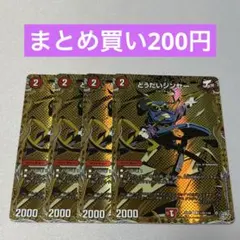 どうだいジンセー 4枚 シークレット