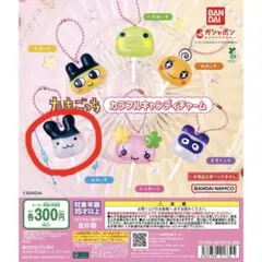 【ガチャ】たまごっち カラフルキャンディチャーム【みみっち】