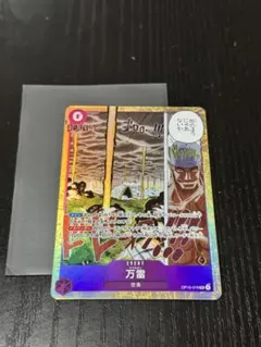 ONE PIECE カードゲーム 万雷 Op-15