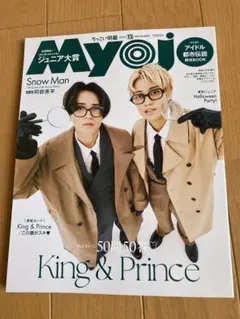 Myojo 2025年 12月号　ちっこい版　1冊　(※抜けあり)