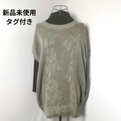 ニットベスト 花柄 透かし編み