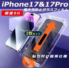 iPhone17/17Pro/16pro 覗き見防止フィルム強化ガラス 2枚入り