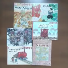 絵本 6冊セット 月刊本こどものとも 福音館書店 昔話など