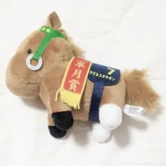 アグネスタキオン　サラブレッドコレクション　マスコットボールチェーン