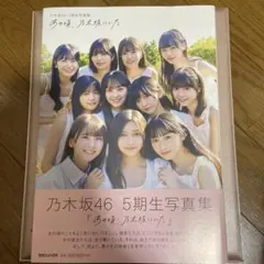 2025年最新】5期生 写真集の人気アイテム - メルカリ