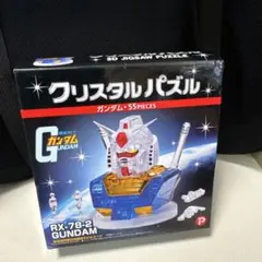 미개봉 クリスタルパズル ガンダム RX-78-2 55ピース