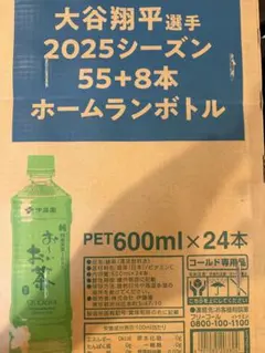 【限定品、早い者勝ち】大谷翔平 伊藤園 お〜いお茶 600ml×24本のサムネイル