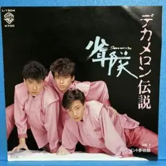 2025年最新】少年隊 lpの人気アイテム - メルカリ