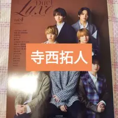 寺西拓人　Duet LUXE vol.4　切り抜き
