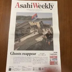 Asahi Weekly 2026年8月30日号