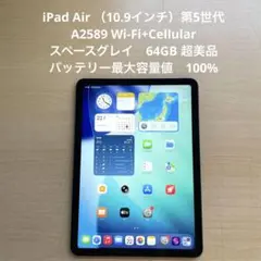 2026年最新】iPad Air 第5世代 本体 セルラーの人気アイテム - メルカリ