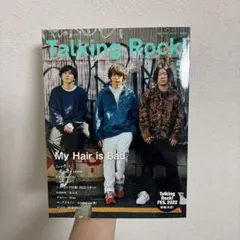 Talking Rock! 2022年5月号 My Hair is Bad