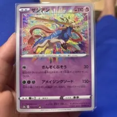 ポケカ ザシアン A アメイジングレア S3a 伝説の鼓動 033/076 - メルカリ