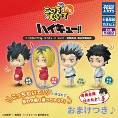こっちむいてFig. ハイキュー!! 孤爪研磨 ガチャガチャ フィギュア