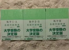 大学受験の決定版 数学 I・A II・B III