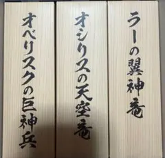 新品】遊戯王 三幻神 ミニ掛け軸 セット - メルカリ