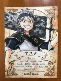 ブラッククローバー 購入特典 アスタ