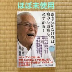 あきらめなければ、 痛みも、麻痺も、必ず治る!