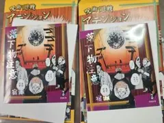 呪術廻戦 宿儺 アテンションステッカーコレクション 第三弾 落下物注意