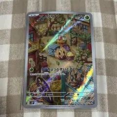 アノクサ AR SV2P スノーハザード 072/071