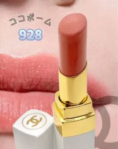 【美色】　シャネル　ルージュココボーム　928