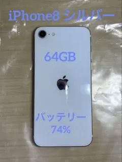 iPhone8 シルバー‼️