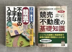 2026年最新】競売不動産の基礎知識の人気アイテム - メルカリ