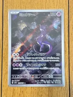 ポケモンカード ミュウツーAR