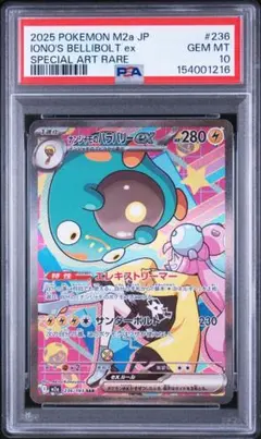 2026年最新】ナンジャモsar psa10の人気アイテム - メルカリ