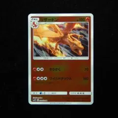 【傷無し・まとめ買い一押】リザードン U SMP2 006/024