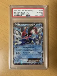 サトシゲッコウガEX 218/XY-P PSA10 PSA10 サトシゲッコウガEX【プロモ】218/XY-P | ポケカ専門YBLS