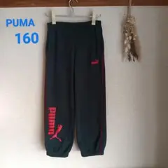 PUMA 160 パンツ ズボン ジュニア