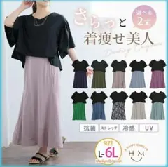 1枚で着痩せ！夏でも快適4つの機能付 マーメイドシルエット ドッキングワンピース