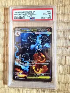 【PSA10】メガリザードンX ex SAR