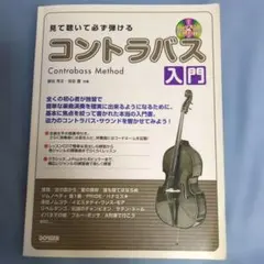 2026年最新】コントラバスの人気アイテム - メルカリ