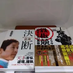 ☆決断・武板競馬 競馬セット☆最安値