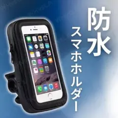 ブラック 防水 自転車 バイク スマホホルダー ケース付き 360度回転 dlhのサムネイル