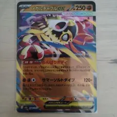 メガルチャブルex　ポケモンカード