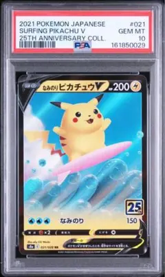 なみのりピカチュウV RR PSA10