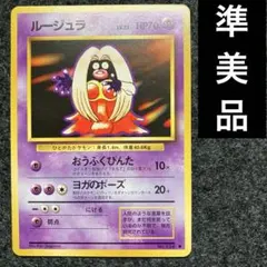 2026年最新】ポケモンカード 旧裏 ルージュラの人気アイテム - メルカリ