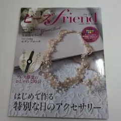 ビーズfriend vol.60 2018 Autumnのサムネイル