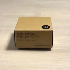 無印良品 皮脂くずれ防止 日焼け止め パウダー【新品未開封】のサムネイル