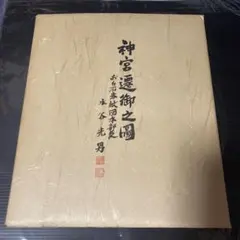 本草図譜 故岩﨑常正著 九皐堂蔵版 小野職愨校閲/鶴田清次補正 - メルカリ