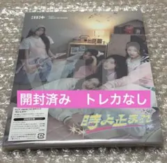 ILLIT 時よ止まれ　初回限定盤　開封済み