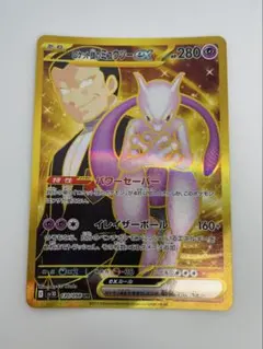 ポケモンカード　ロケット団のミュウツーex ur ロケット団の栄光