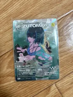 ズトカ　シークレット 水着にら ZUTOMAYO CARD 水着にら シークレット Amazon.co.jp: ずっと真夜中で