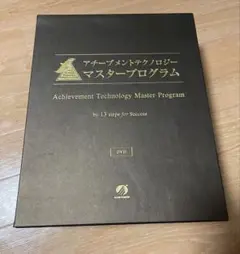 e.h アチーブメントテクノロジーマスタープログラム アチーブメントテクノロジー マスタープログラム 認定