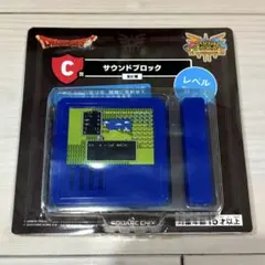 【新品・未使用】ドラゴンクエスト 一番くじ C賞 サウンドブロック レベルアップ