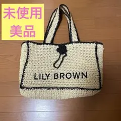 2025年最新】lily brown×mary quant】ロゴ入りラフィアトートの