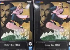 ⭐️新品⭐️ ドラゴンボール History Box タオパイパイ　2個セット